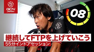 FTPを上げる！55分のインドアトレーニングセッション [upl. by Ahsilra]