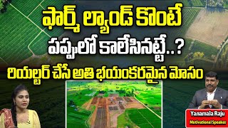 Farm Lands In Hyderabad  Real Estate In Hyderabad  Land Rates 2024  Open Plots  Yanamala Raju [upl. by Alexandra915]