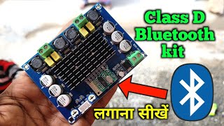 class d amplifier kit मे Bluetooth kit लगाना सीखें  install Amplifier board Bluetooth  classD [upl. by Reemas668]