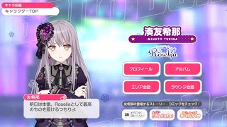 Roselia LIVE TOUR「Rosenchor」東京公演前日セリフ集 [upl. by Isaacson]