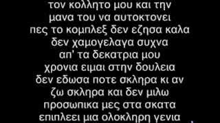 Μανιακος  Τα Ονειρα ΜαςLyrics [upl. by Eneres500]