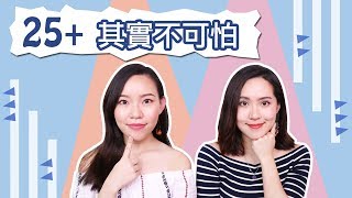 25 我們活成自己想要的樣子了嗎？ Live an Insight x Lancome [upl. by Pinette555]