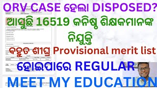 ORV CASE ହେଲା DISPOSED ଆଜି ଆସୁଛି ବାକି PROVISIONAL LIST ହୋଇପାରେ REGULAR APPOINTMENT [upl. by Ainotahs]