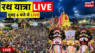 Jagannath Puri Rath Yatra Live रथ यात्रा लाइव  Jagannath Rath Yatra in Odisha  Jagannath Puri [upl. by Enrobyalc]