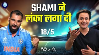 SRI LANKA को कूटकर SEMIFINAL में पहुंची टीम INDIA  ICC World cup 2023  IND vs SL  Rj Raunak [upl. by Killie]