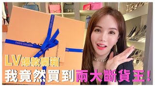 我竟然買到兩大斷貨王！LV 黛妃包、腰包開箱 dauphine unboxing Fanny pack Waist bag白領必備超大空間容量 可以双肩背、單肩背斜挎 [upl. by Solracnauj]