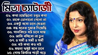 Mita Chatterjee Album Bengali Songs  সেরা বাংলা গান  Mita Chatterjee Song  মিতা চ্যাটার্জির গান [upl. by Kohn]