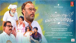 Kuttiyappanum Dhaivadhootharum Malayalam Full Movie  Arun Gopan  Lal Jose  Dhanil Krishna [upl. by Love]