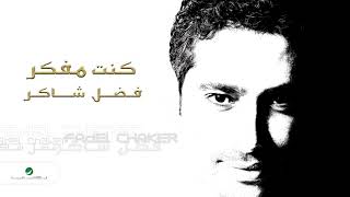 Fadl Shaker  Kount Mfakar  فضل شاكر  كنت مفكر [upl. by Ynitsed]