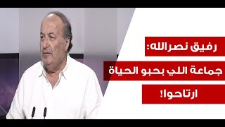 رفيق نصرالله يحسمها الانفجار الشامل خلال ساعات، اما الرد او ما حدا يلومنا وما جرى انتكاسة [upl. by Adnahsal]