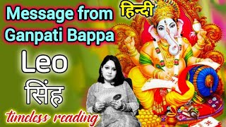 LEO♌सिंह राशि👑गणपति बप्पा की तरफ से जरूरी संदेश🍀timeless hinditarot tarot divineguidance [upl. by Brena]