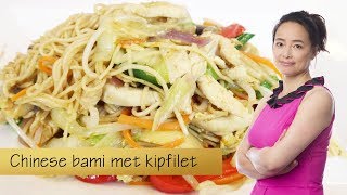 Chinese bami met kipfilet [upl. by Libbey836]