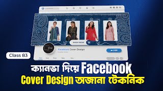 Facebook Cover Photo Design Online  Facebook Cover Photo Size for Mobile  Canva Tutorial [upl. by Eilsil]