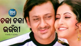 Chaka Chaka Bhaunri Romantic Film Song  Suresh WadekarTrupti Das  ଚକା ଚକା ଭଉଁରୀ  Sidharth Music [upl. by Namrehs]