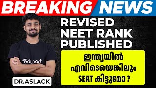 NEET Revised Result 2024  NEET Revised Rank List [upl. by Ferdinanda]