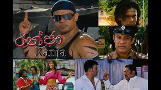 රන්ජා Ranja Full Movie [upl. by Nuavahs]