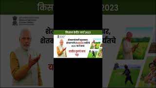 shorts किसान क्रेडिट कार्ड कर्ज माफी ब्रेकिंग न्युज 📣 viral karjmafi trending shortsfeed news [upl. by Aizat]