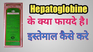 Hepatoglobine syrup review  How to gain energy  Best syrup for health  Weakness  hindi Review [upl. by Ilac]