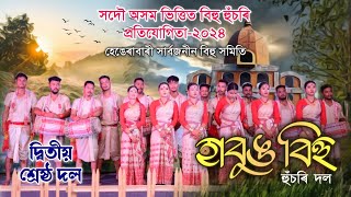 হাবুঙ বিহু হুঁচৰি দল২০২৪  Habung Bihu Husori Dol2024  দ্বিতীয় শ্ৰেষ্ঠ দল  Husori competition [upl. by Mickelson]