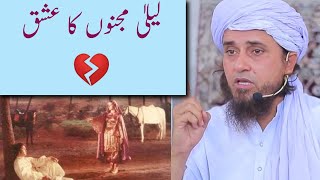 Laila Majnu Ka Ishq 💔😊 Mufti Tariq Masood [upl. by Leupold798]