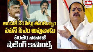 Janasena Pantham Nanaji serious on YCP Party leaders comments  Pawan Kalyan 24 Seats  EHA TV [upl. by Tshombe]