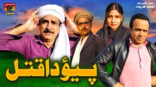 Piyu Da Qatal  Akram Nizami  TP Comedy [upl. by Kciv]