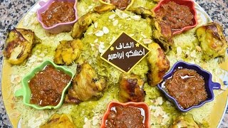 طريقة تحضير السفة بالدجاج والمكسرات [upl. by Dymoke248]