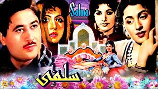 SALMAA CLASSIC EJAZ YASMIN BAHAR ALLAUDIN TALISH  FULL PAKISTANI MOVIE [upl. by Essenaj]