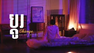 COVER KAI ONETIME  ប្តូរ Khmer ver  Original by Change  Kirin  NuNew [upl. by Ayoras]