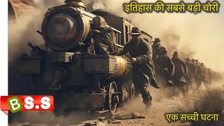 The Great Train Robbery ReviewPlot in Hindi amp Urdu [upl. by Calvo]