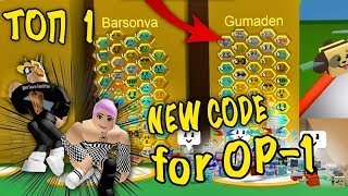 НОВЫЙ КОД ТОП1 GUMADEN В СИМУЛЯТОРЕ ПЧЕЛОВОДА Bee Swarm Simulator ROBLOX [upl. by Analaf]