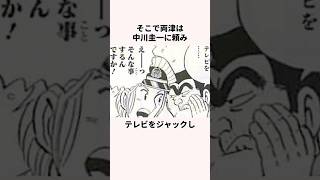 「両津流健康法」両津勘吉と大原部長に関する雑学 アニメ ギャグアニメ こち亀 [upl. by Barabas]