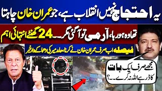 PTI Protest At Islamabad DChowk 24 Hours Important  Imran Khan Decision  Hamid Mir Analysis [upl. by Pauwles]