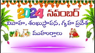 November 2024 Muhurtham dates Telugu  muhurtham 2024muhurtham pellimuhutham  Bhrugu Astro [upl. by Libyc]