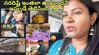 vlog నరదిష్టి ఇంతలా ఉంటుందనుకోలేదు😭😭సంక్రాంతి పిండివంటలు ఇవే😜మీ అందరికి❤️ మీరు చాలు naku🥰amulya [upl. by Cthrine]