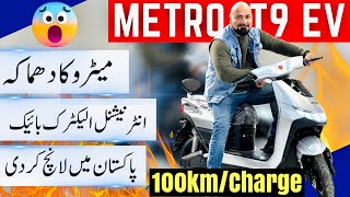 METRO T9 ELECTRIC BIKE LAUNCHED  میٹرو نے بھی اپنی الیکٹرک بائیک لانچ کر دی  آپکی سوچ سے بھی سستی [upl. by Ikik]