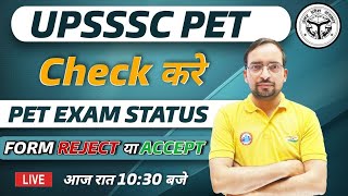 UPSSSC PET Exam  How to check PET form status  UPSSSC PET Form Status  PET Form Reject or Accept [upl. by Greg97]