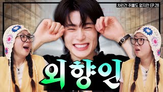 SUB 정재현이 술을 마셔 그러면 이제 우린 여기에 갇혀 사는 거야 차린건 쥐뿔도 없지만 EP28 이영지 재현 [upl. by Sparke]