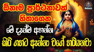 පත්තිනි අම්මා මගේ පැතුම ඉටු කරනවාමයි  paththini maniyo songpaththini maniyo songspaththini Goddes [upl. by Beller789]