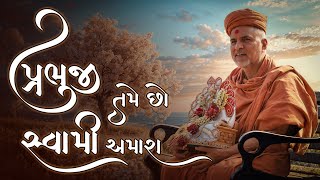 Prabhuji Tame Chho Swami Amara  Guru Purnima Special Kirtan  SMVS Video Kirtan [upl. by Ava]