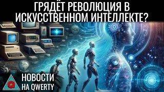 Новая архитектура нейросетей Редактирование генома инъекцией Биопластик Новости QWERTY №299 [upl. by Doss69]