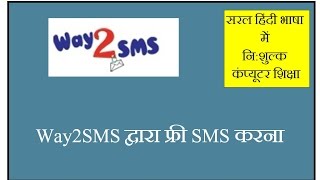 How to Send Free SMS by Way2sms  in Hindi Way2Sms se Free SMS Kaise Bheje [upl. by Colene]