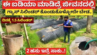 Biogas system in Akshayakalpa dairy farm Karnataka l Gobar gas in Kannada l how produce natural gas [upl. by Roseanne]