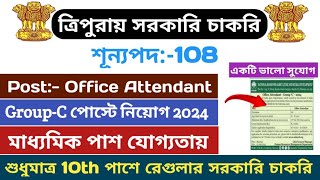 মাধ্যমিক পাশে groupC পোস্টে নিয়োগ 2024  NABARD Office Attendant Recruitment 2024 [upl. by Helprin]