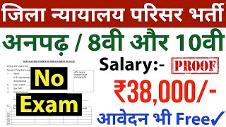 ना कोई परीक्षा ना कोई फीस बिल्कुल पक्की सरकारी नौकरी  10th pass govt jobs 2024  job vacancy 2024 [upl. by Ivad]