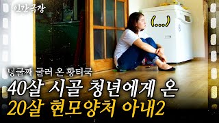 2부🎬 챙겨야하는 식구만 8명 20살에 만난 40살 순박한 청년은 10년이 지난 지금도 여전히 내 사랑이다 인간극장ㅣKBS 20160725 [upl. by Edmunda]