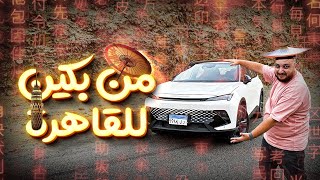 تجربة قيادة بايك X55 2025  2025 Baic X55 Review [upl. by Teague]