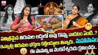 Ramaa Raavi About sree vaari Laddu Controversy  Ramaa Raavi reacts on adulteration of ghee Laddu [upl. by Irovi]