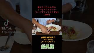 宮崎県西都市にある癒やしの空間でおいパスタおいしいピザが♥ miyazaki gourmet pasta japanesefood pizza [upl. by Islean834]