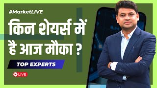 MarketLIVE किन शेयर्स में है मौका पूछें सवाल Share Market Live Updates  Stocks News  Breaking [upl. by Ammej]